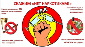 Скажем "НЕТ НАРКОТИКАМ!" Скажем "НЕТ НАРКОТИКАМ!".