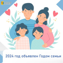 2024-Год семьи! 2024-Год семьи!.