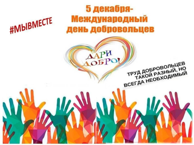 День волонтера День волонтера.