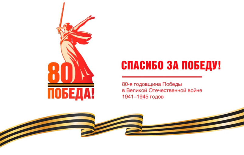 Акции "80 дней до Победной весны" Акции "80 дней до Победной весны".