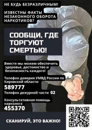 СООБЩИ, ГДЕ ТОРГУЮТ СМЕРТЬЮ! СООБЩИ, ГДЕ ТОРГУЮТ СМЕРТЬЮ!.