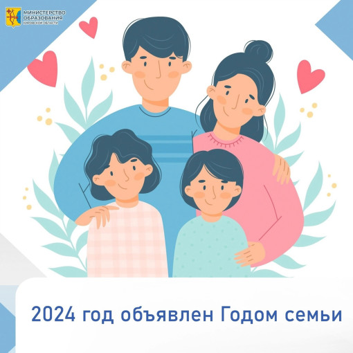 2024-Год семьи! 2024-Год семьи!.